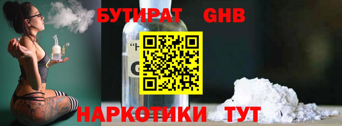 Бутират вода Трёхгорный