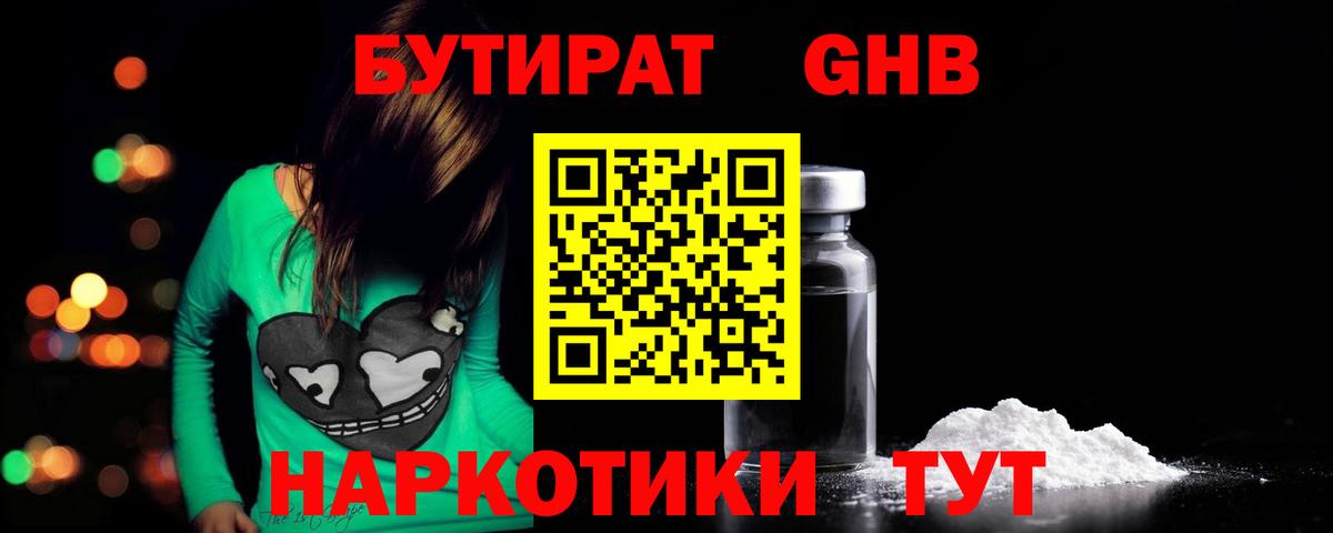 Бутират бутандиол  Вход с VPN  Трёхгорный 