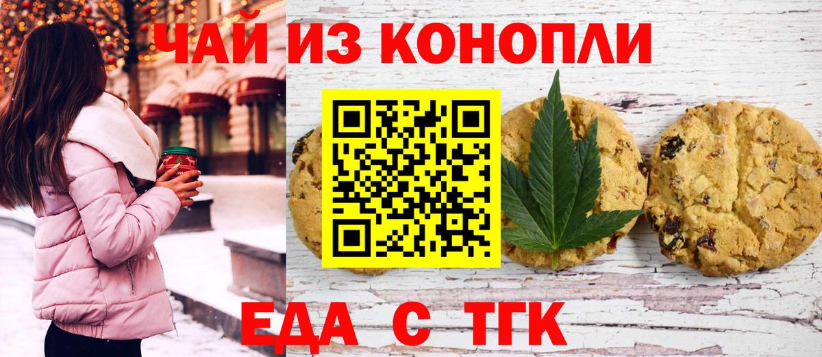 Печенье с ТГК марихуана  Вход с VPN  Трёхгорный 