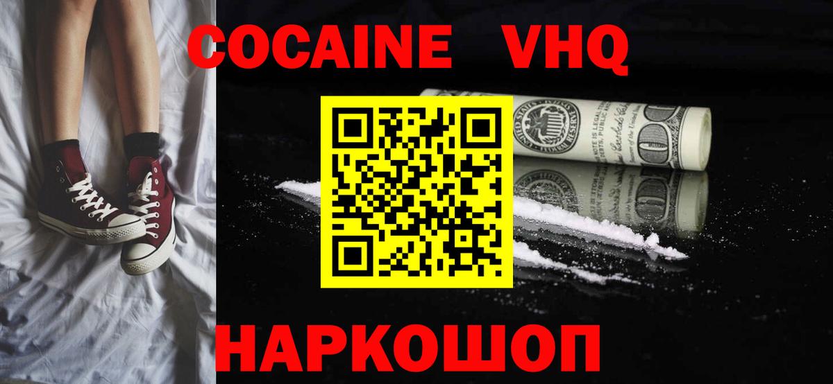 COCAIN  КОКАИН Columbia  Вход с VPN  Трёхгорный  Кокаин FishScale 