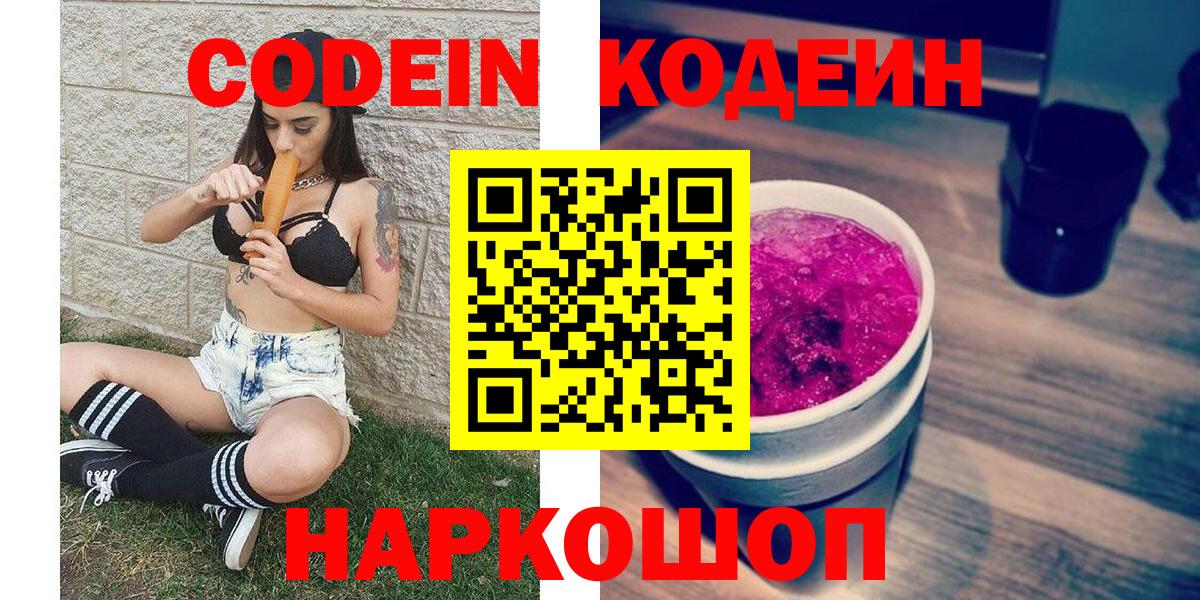 Трёхгорный  Кодеиновый сироп Lean напиток Lean (лин)  Вход с VPN 