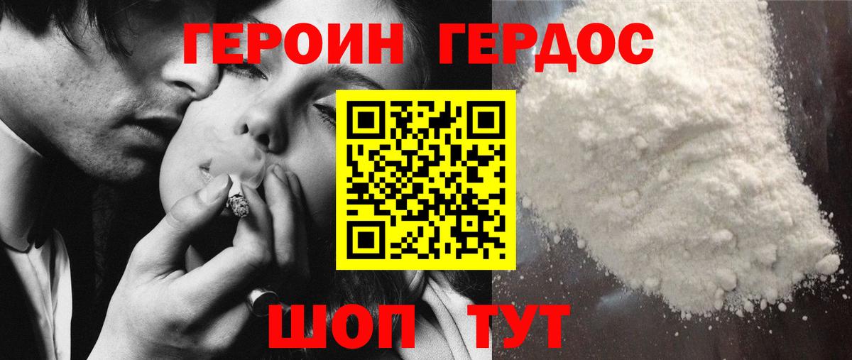 Героин  Героин VHQ  Вход с VPN  Трёхгорный 