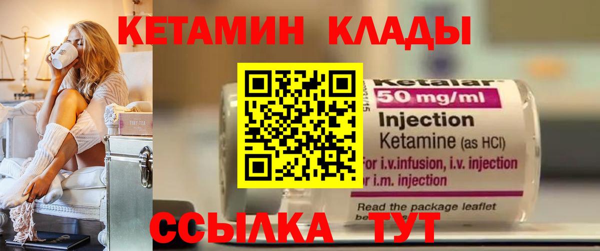 КЕТАМИН VHQ  Вход с VPN  Трёхгорный 