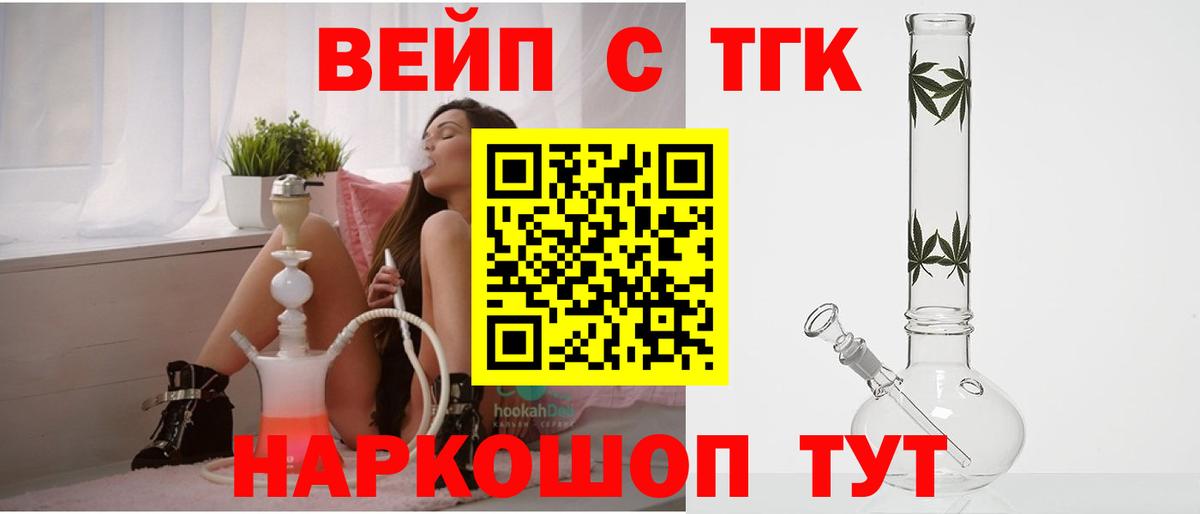 Дистиллят ТГК вейп с тгк Трёхгорный
